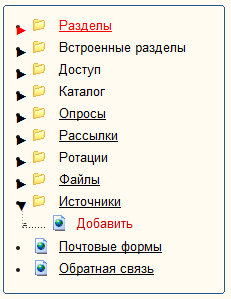 Создание источника, дерево разделов Создание источника, дерево разделов