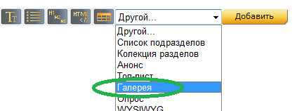 добавить галерею, блок добавить галерею, блок