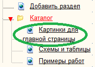 каталог, дерево каталог, дерево