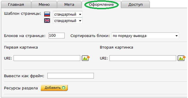 Свойства разделов — вкладка: Оформление Свойства разделов — вкладка: Оформление
