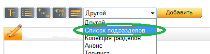 блок список подразделов блок список подразделов