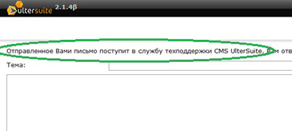 Почтовая форма обратной связи с разработчиками CMS UlterSuite Почтовая форма обратной связи с разработчиками CMS UlterSuite