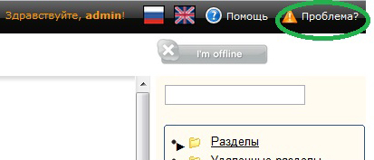 Кнопка «Проблема» для связи с разработчиками CMS UlterSuite Кнопка «Проблема» для связи с разработчиками CMS UlterSuite