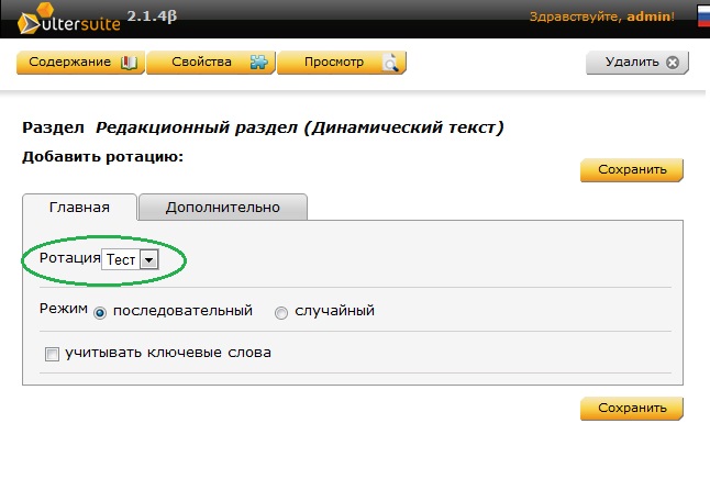 Добавление ротации на страницу, пример. Добавление ротации на страницу, пример.