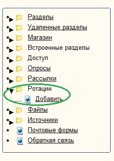 добавить ротацию добавить ротацию