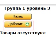 Добавить товар Добавить товар