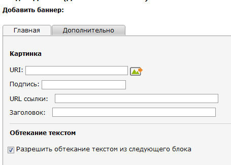 Добавление баннера Добавление баннера
