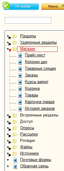 Вкладка «Магазин» в правом меню Вкладка «Магазин» в правом меню