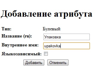 Добавление атрибута Добавление атрибута