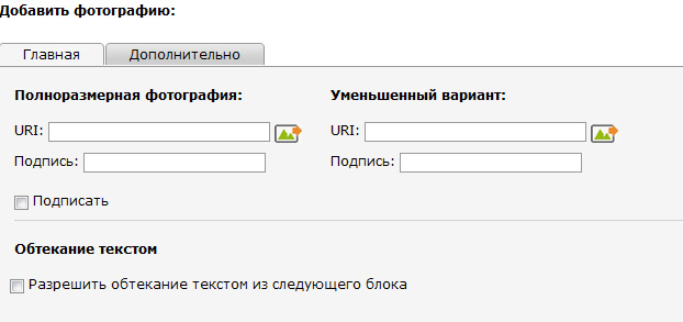 Добавление фотографии Добавление фотографии