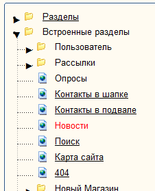 Встроенные разделы --> Новости Встроенные разделы --> Новости