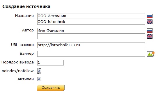 источник, пример источник, пример