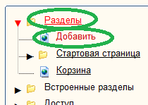 добавление раздела добавление раздела