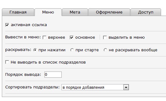 Создать раздел, вкладка «меню» Создать раздел, вкладка «меню»