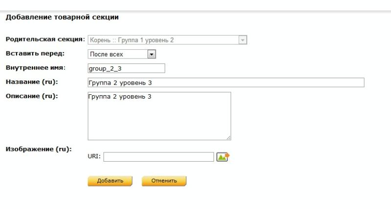Добавление товарной секции Добавление товарной секции